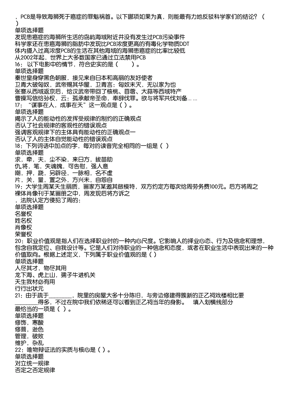 三江2020年事业编招聘考试真题及答案解析5_第3页