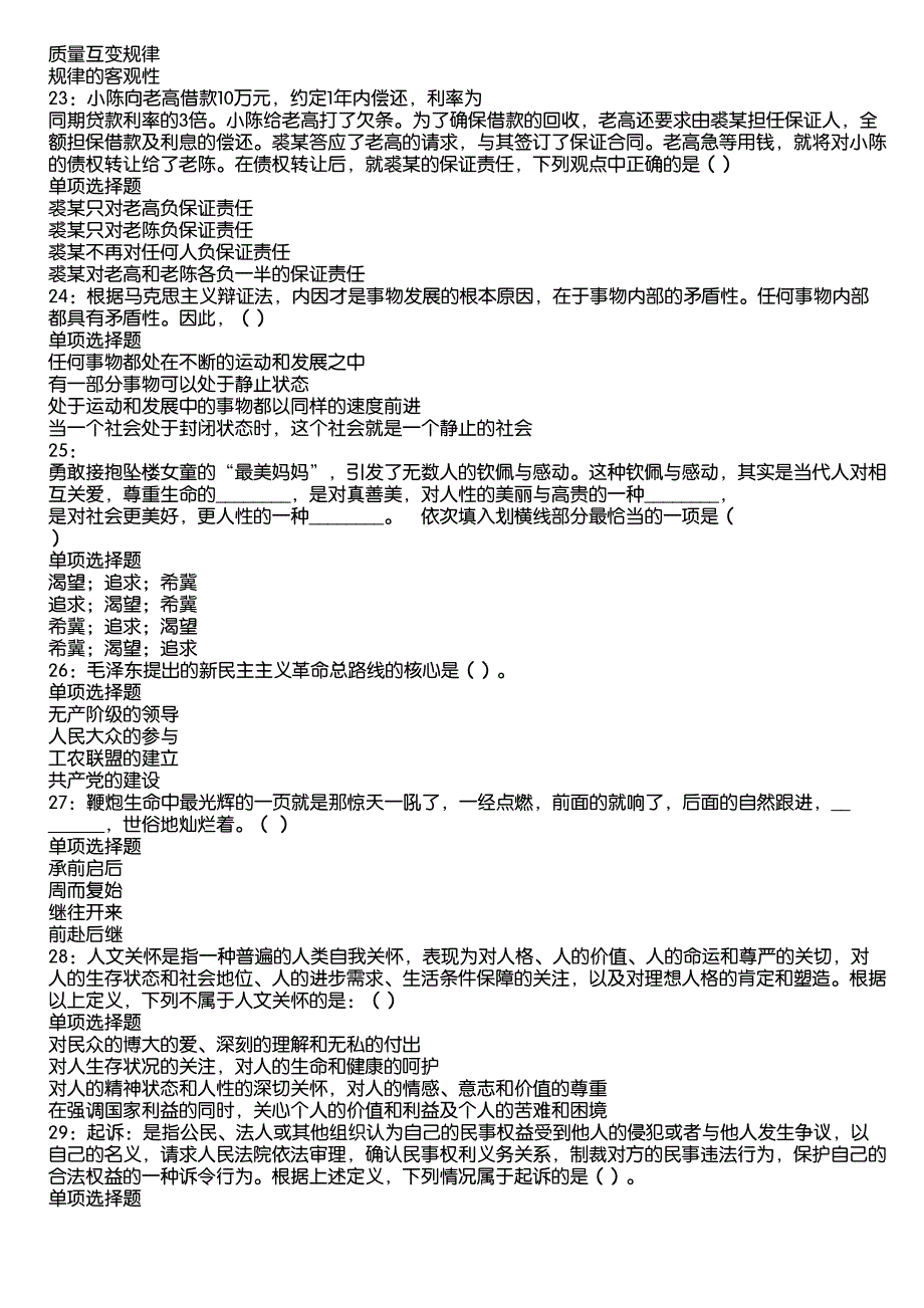 三江2020年事业编招聘考试真题及答案解析5_第4页