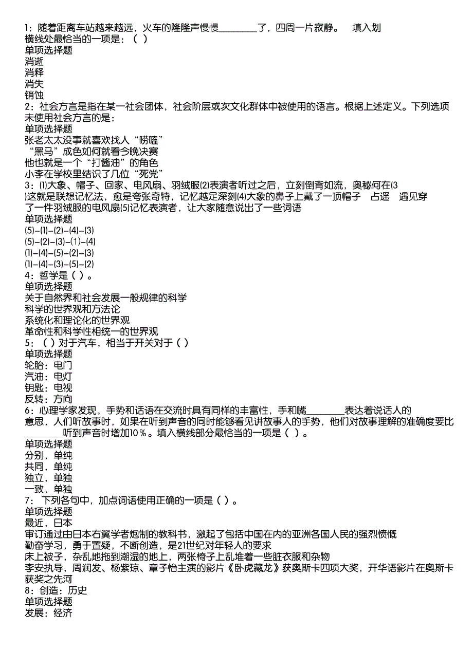 兴宁事业编招聘2020年考试真题及答案解析11_第1页