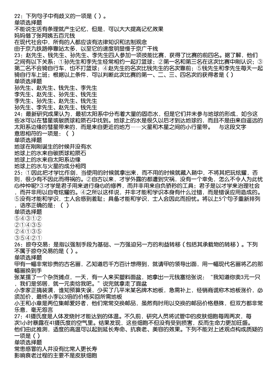 兴宁事业编招聘2020年考试真题及答案解析11_第4页