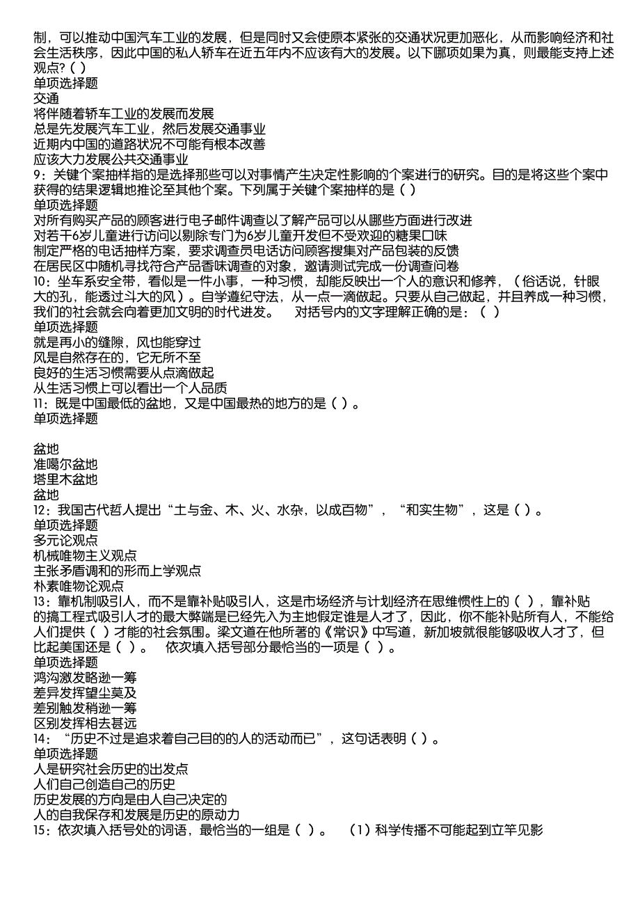 秦城2020年事业编招聘考试真题及答案解析8_第2页