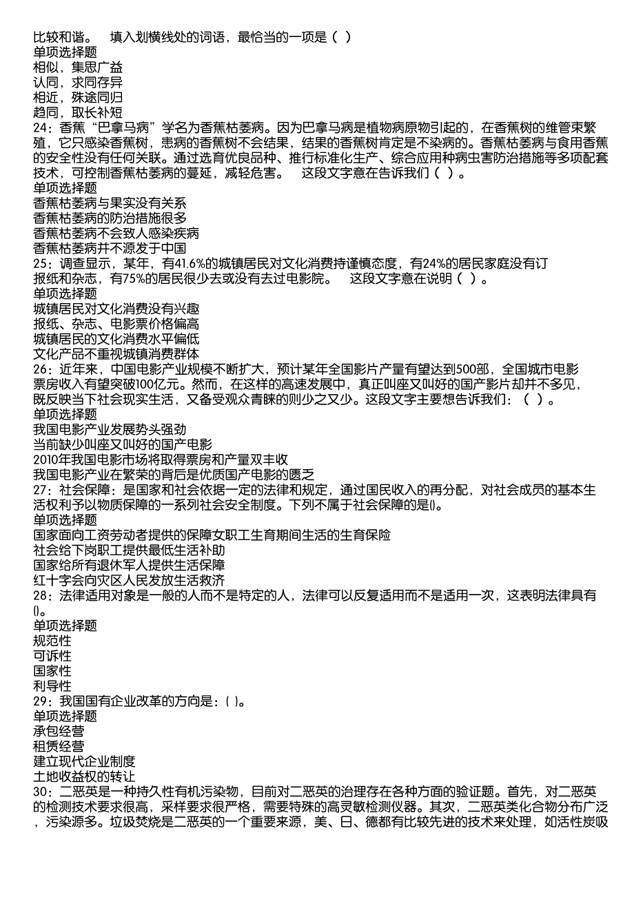 秦城2020年事业编招聘考试真题及答案解析8_第4页