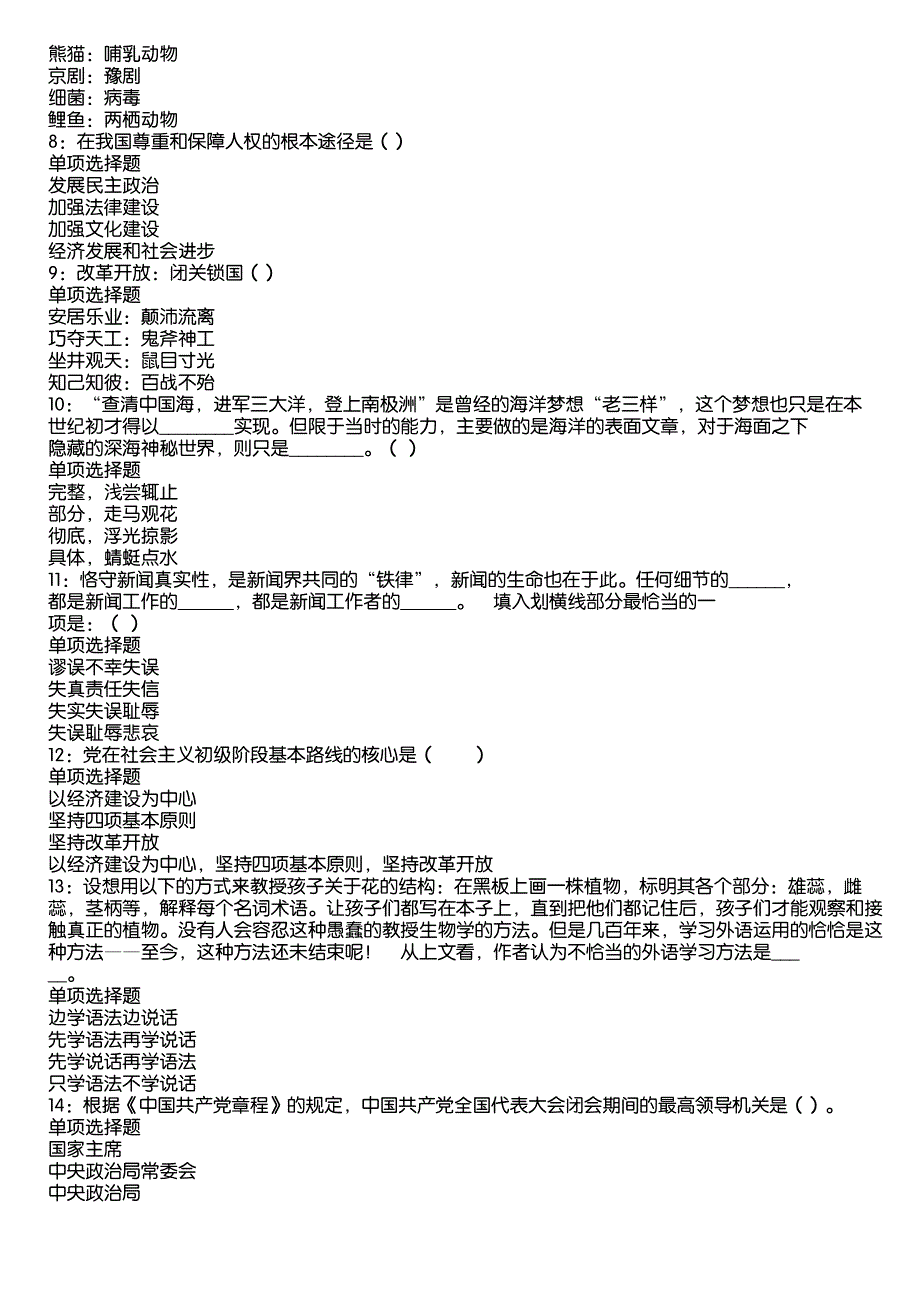 吕梁2020年事业编招聘考试真题及答案解析13_第2页