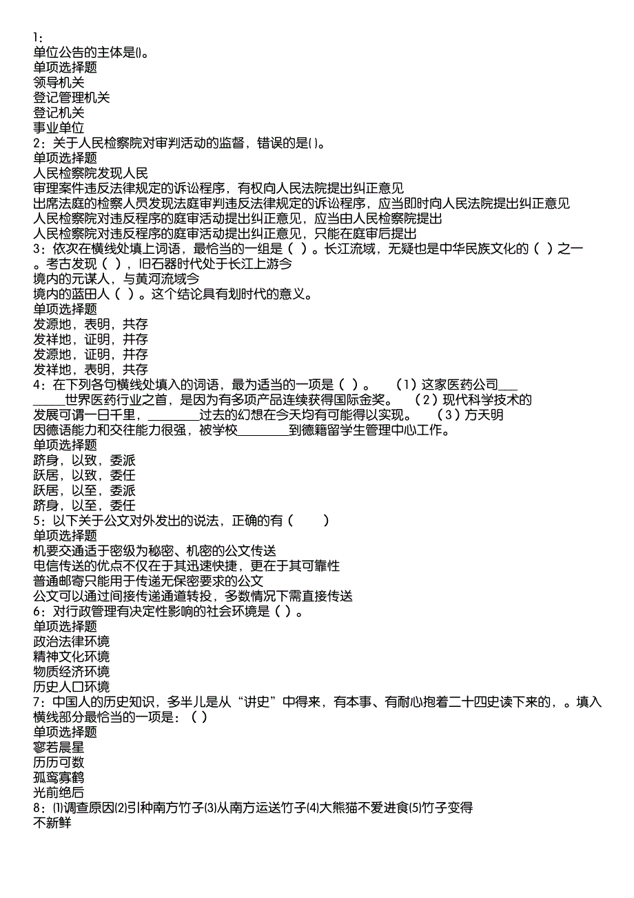 颍泉事业编招聘2020年考试真题及答案解析4_第1页