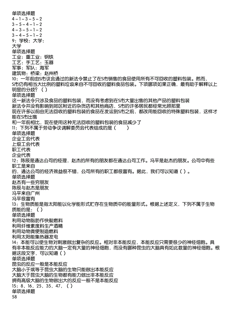 颍泉事业编招聘2020年考试真题及答案解析4_第2页