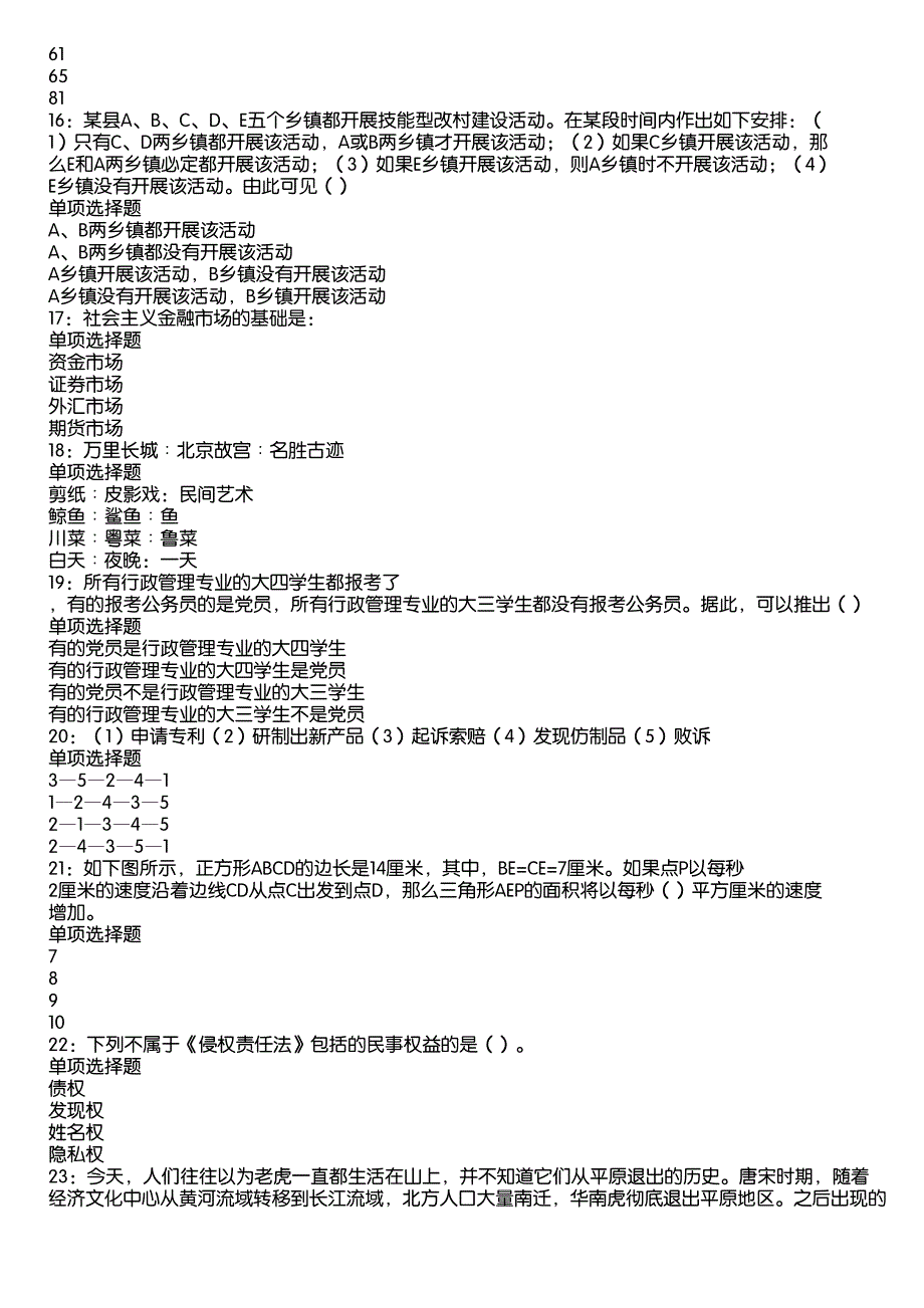 颍泉事业编招聘2020年考试真题及答案解析4_第3页