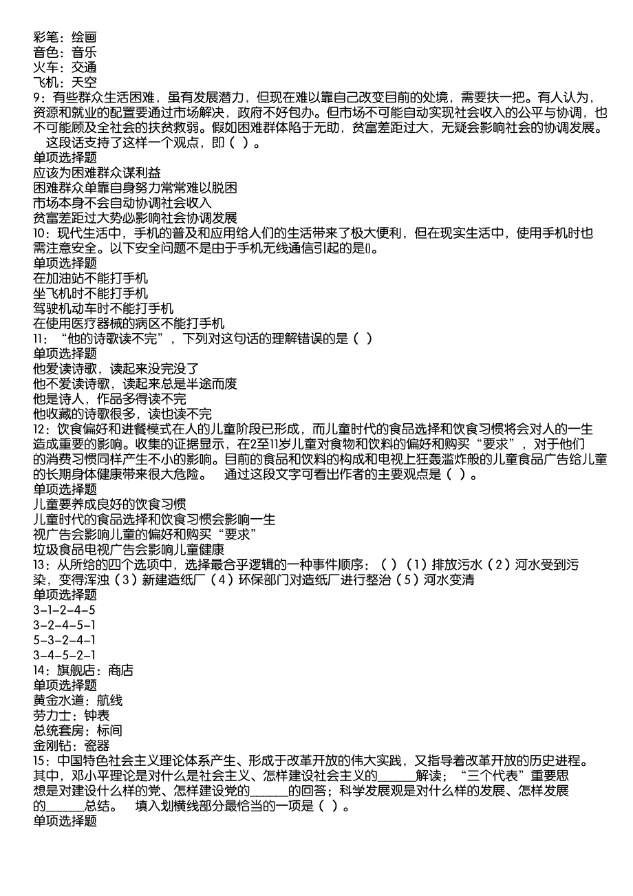 梅列事业编招聘2020年考试真题及答案解析1_第2页