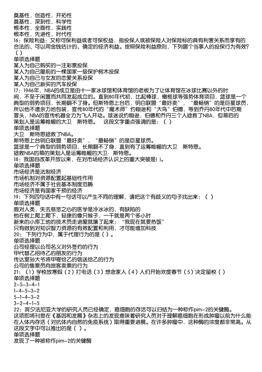 梅列事业编招聘2020年考试真题及答案解析1_第3页