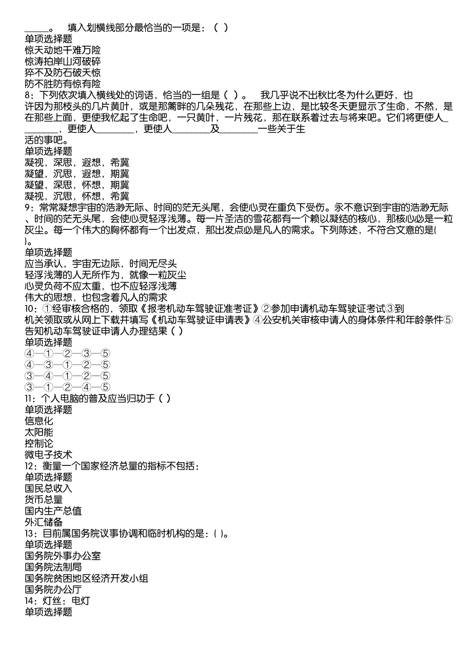 博野事业编招聘2020年考试真题及答案解析4_第2页