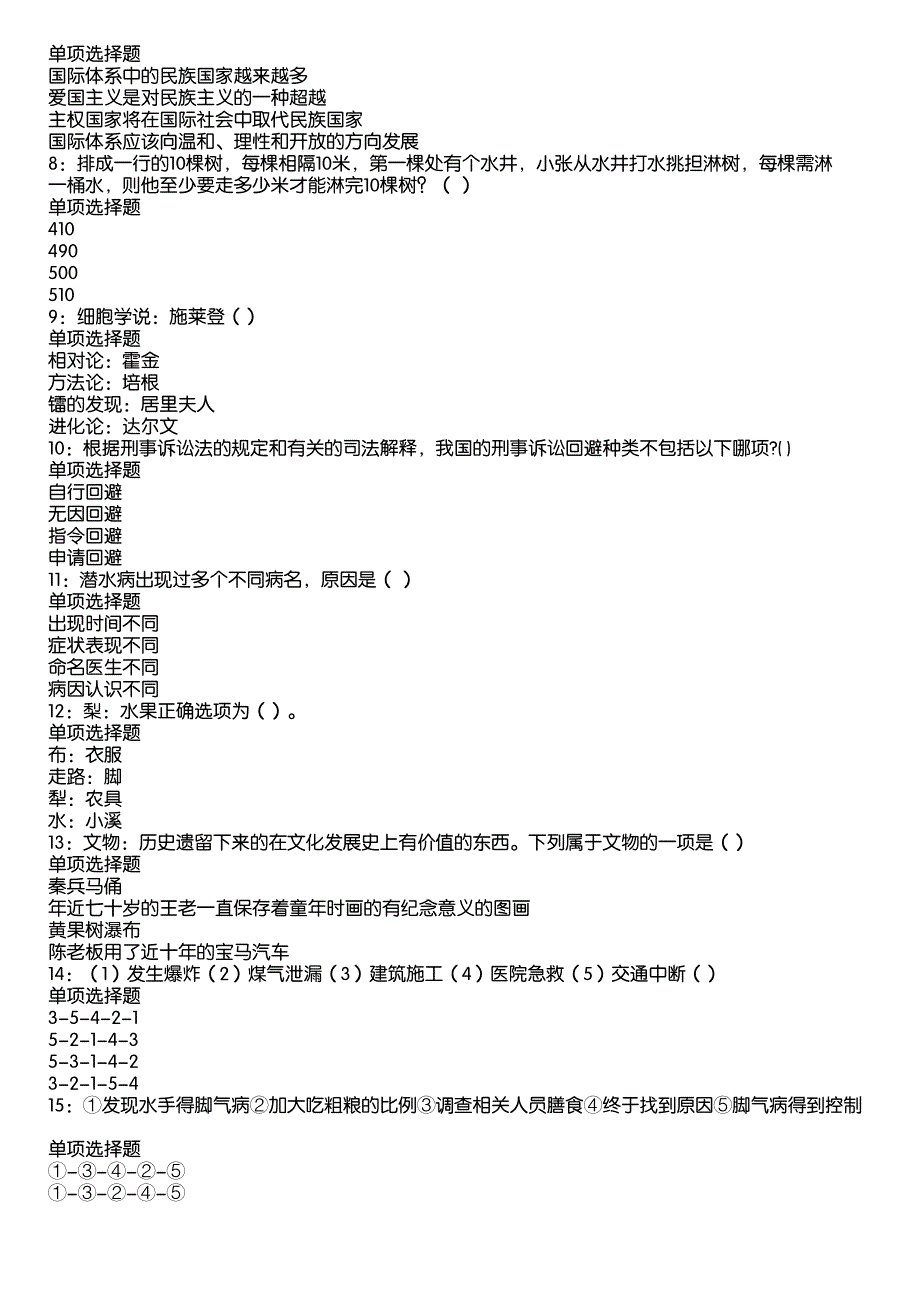 洮北事业编招聘2020年考试真题及答案解析1_第2页