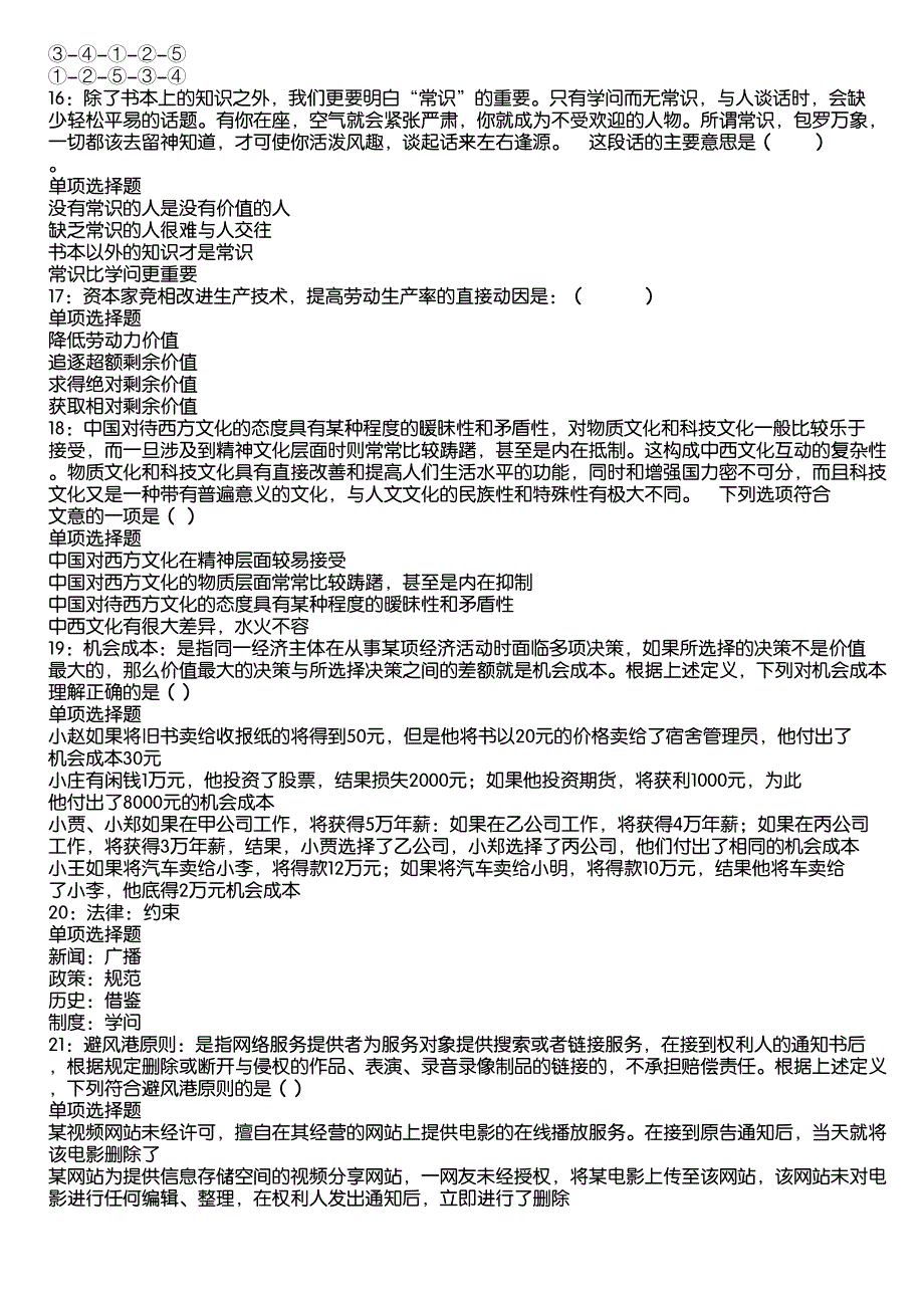 洮北事业编招聘2020年考试真题及答案解析1_第3页