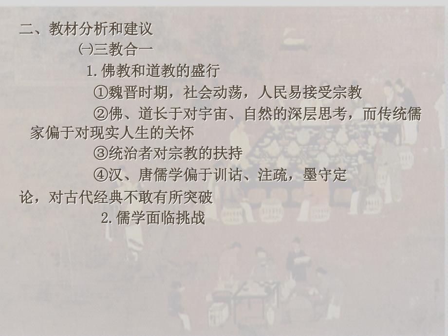 08年高中历史寒假培训资料1中国传统文化主流思想的演变[课件整理4套]人教版必修3第3课 宋明理学_第3页