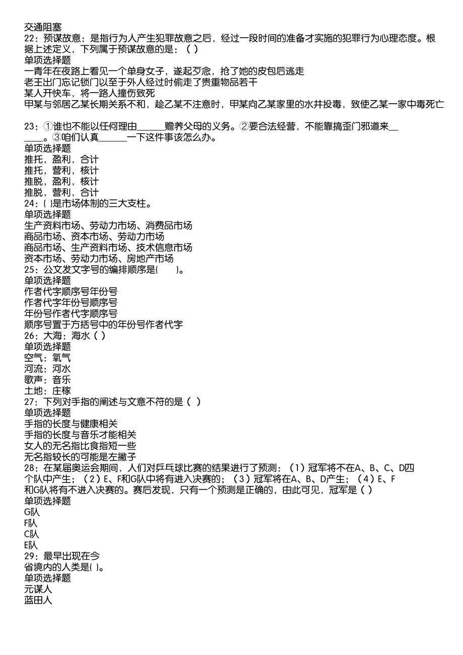 嘉禾事业编招聘2020年考试真题及答案解析7_第4页