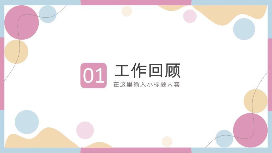 转正述职ppt模板实习生新员工试用期晋升竞聘答辩述职的工作报告 (34)_第3页