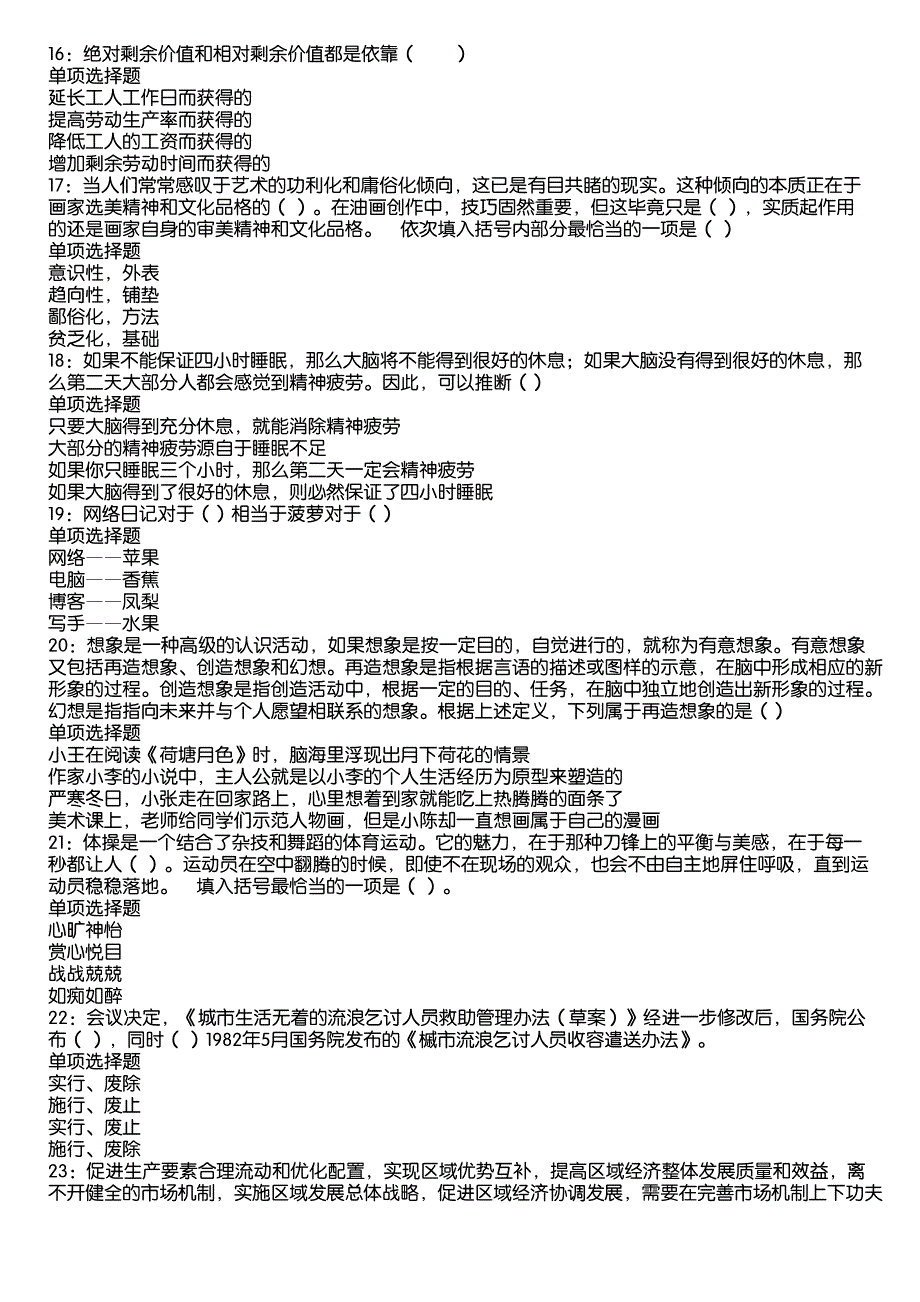 黄龙2020年事业编招聘考试真题及答案解析9_第3页