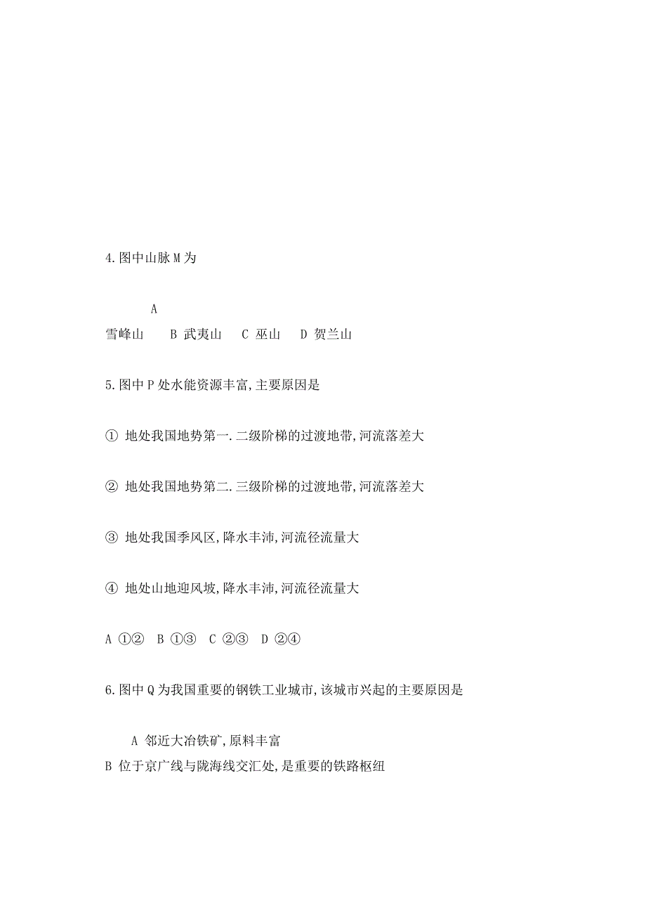 高二地理第二学期期末考试题_第3页