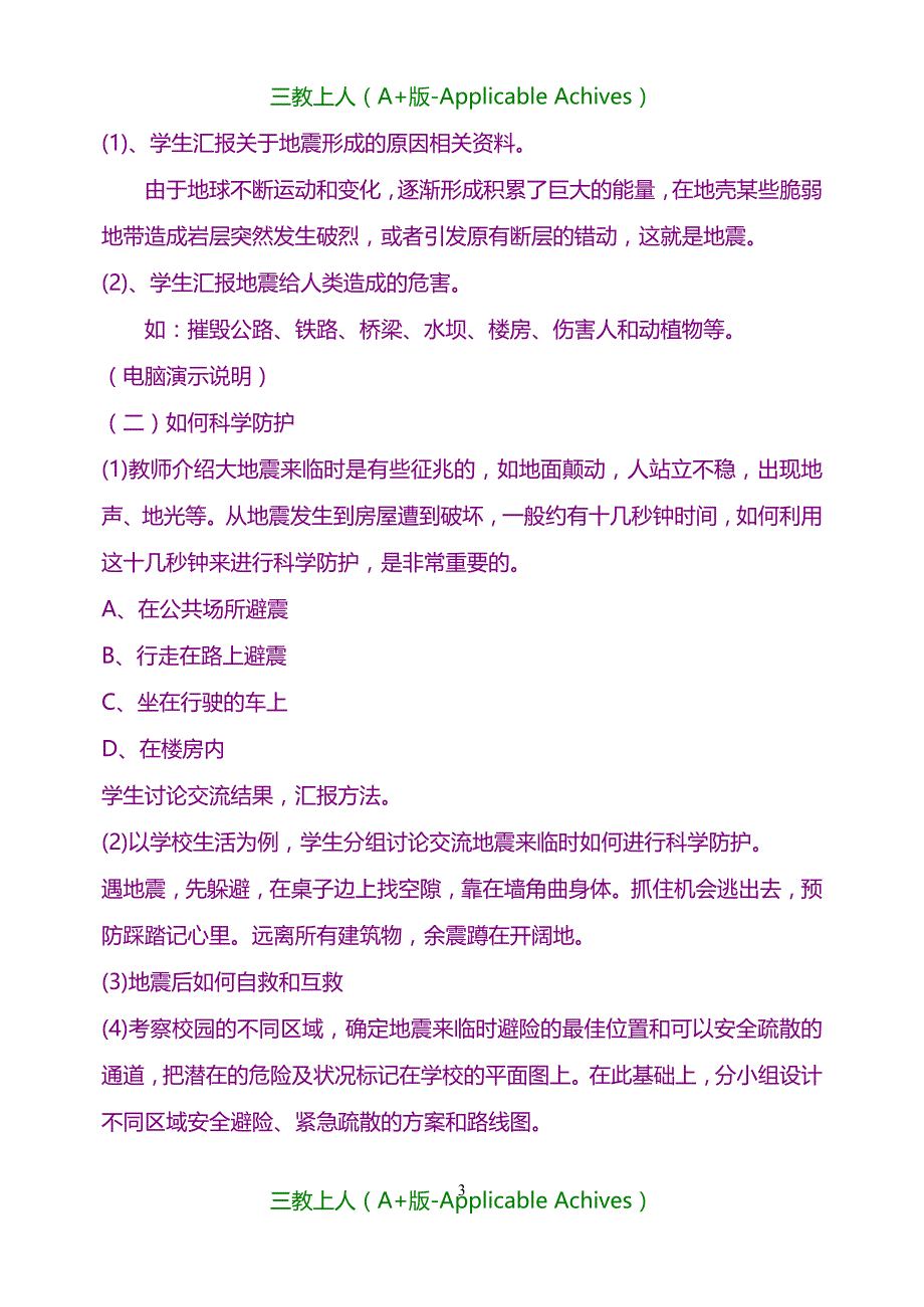 教案及说课稿-教科版五年级上册综合实践教案汇总_第3页