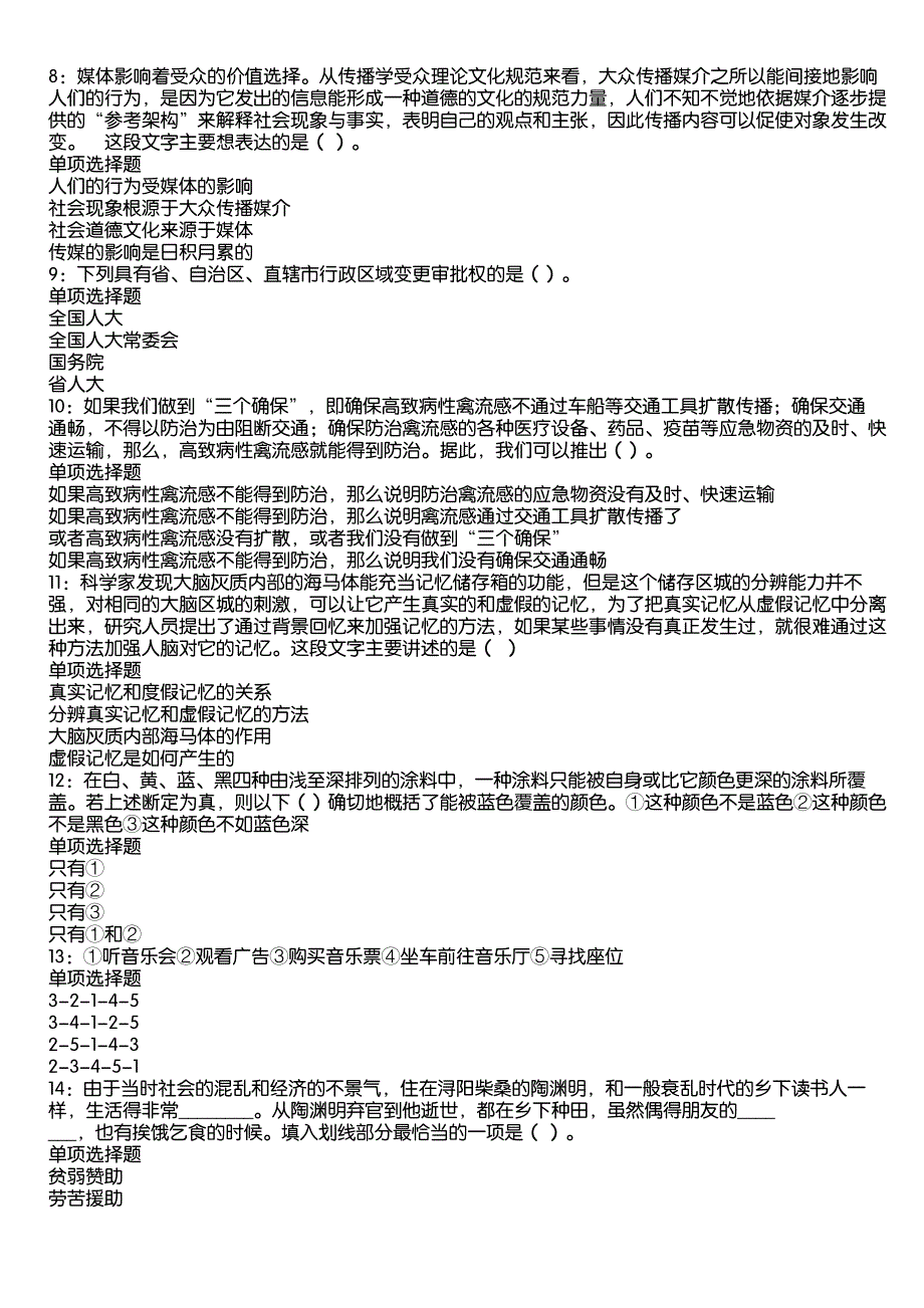 九江事业编招聘2020年考试真题及答案解析4_第2页