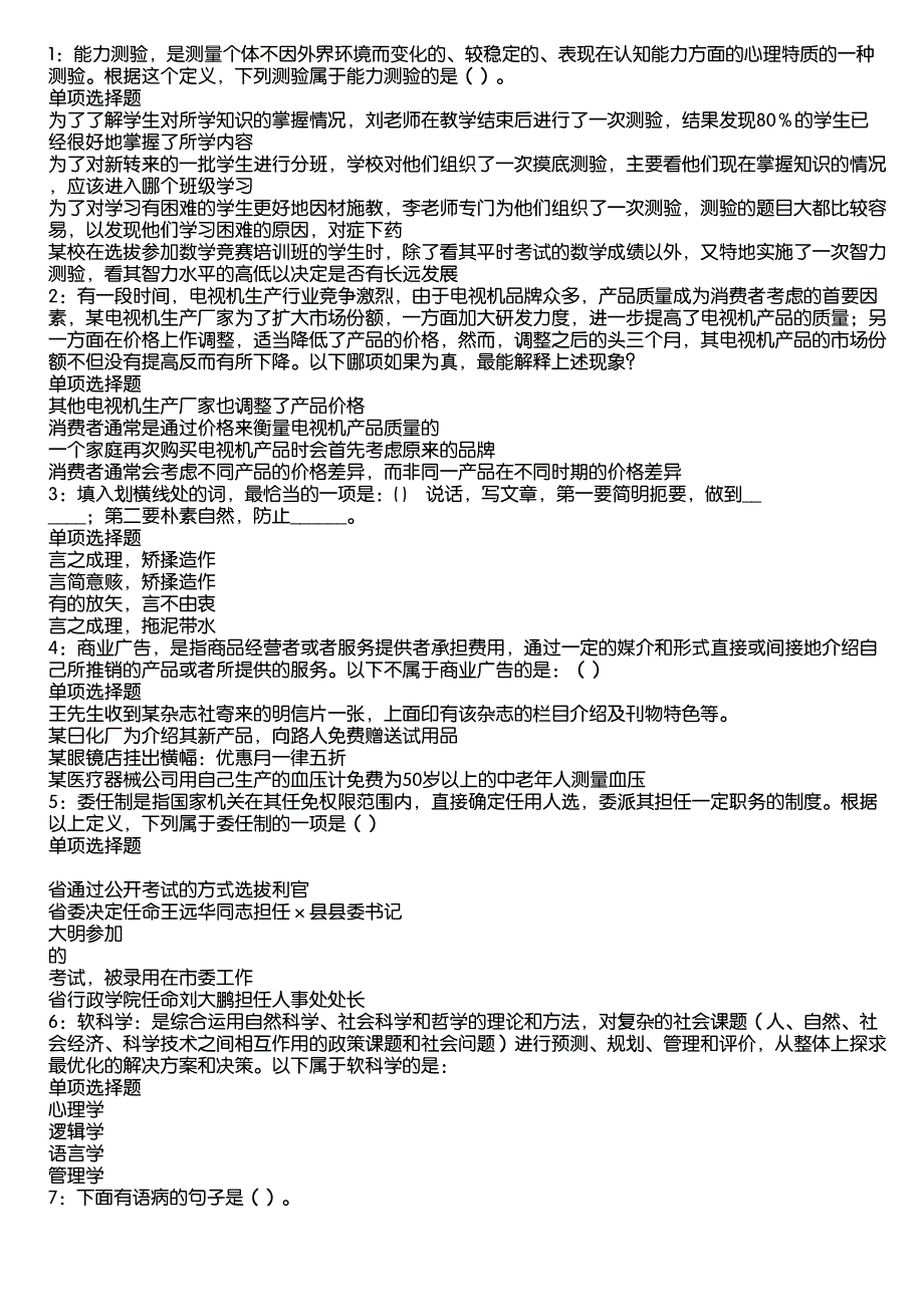 南谯2020年事业编招聘考试真题及答案解析12_第1页