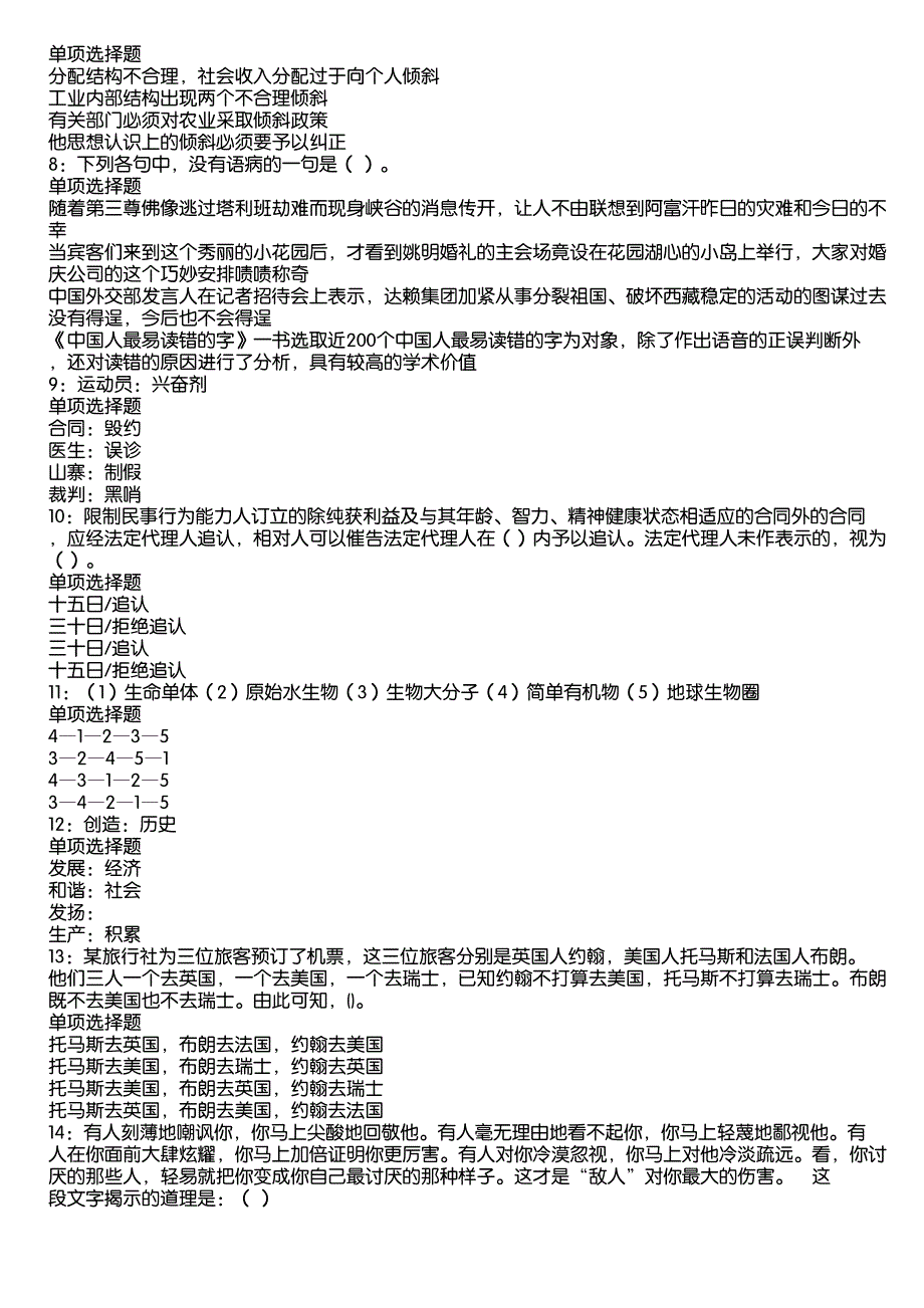 南谯2020年事业编招聘考试真题及答案解析12_第2页