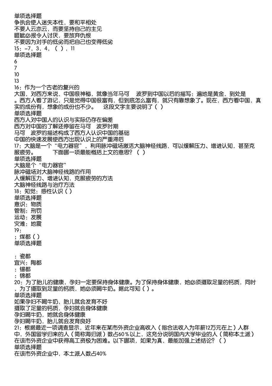 南谯2020年事业编招聘考试真题及答案解析12_第3页