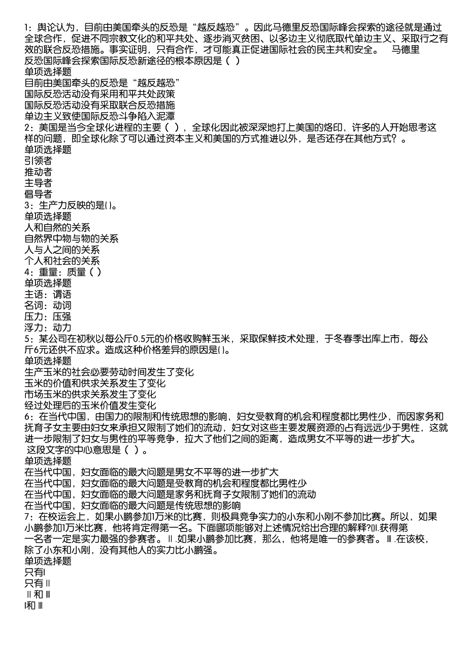 涪陵事业编招聘2020年考试真题及答案解析10_第1页