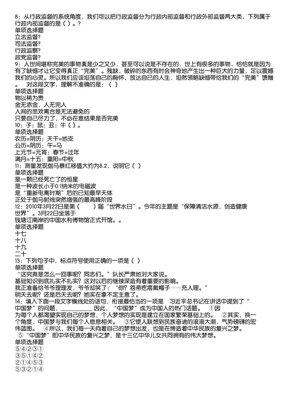 涪陵事业编招聘2020年考试真题及答案解析10_第2页