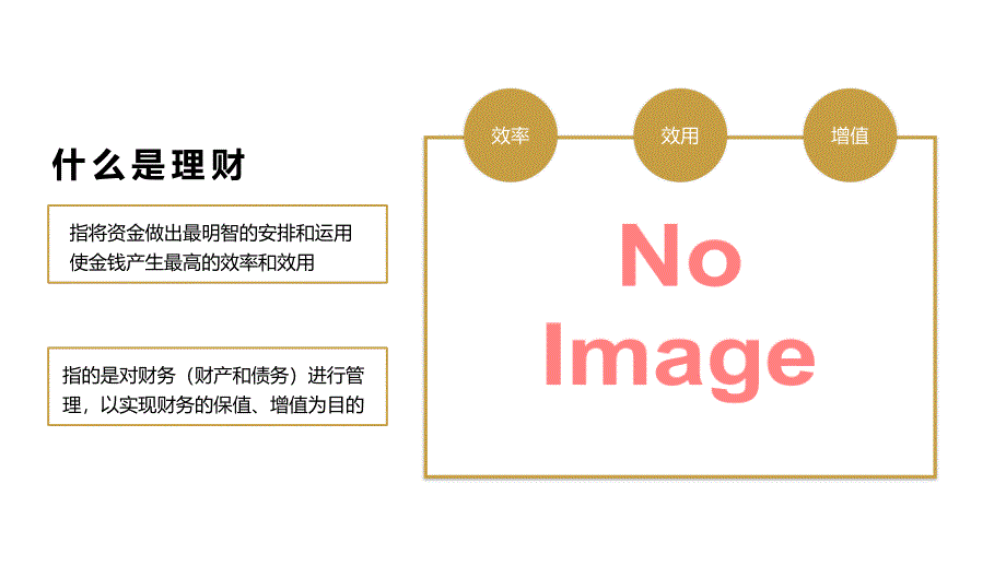 商务金融学会理财基础知识培训培训讲座PPT教学模板_第4页