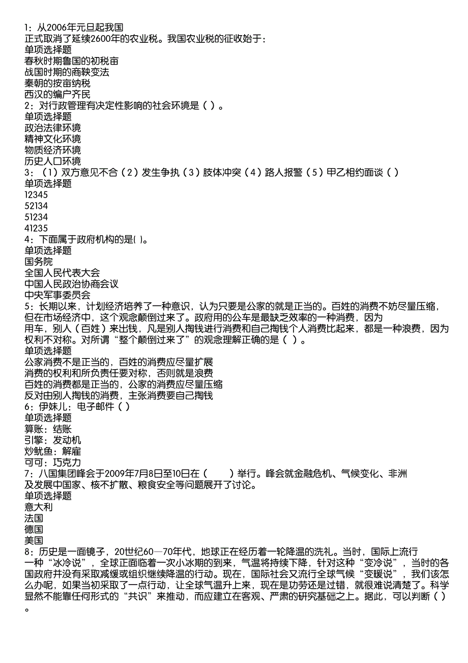 甘洛事业编招聘2020年考试真题及答案解析10_第1页