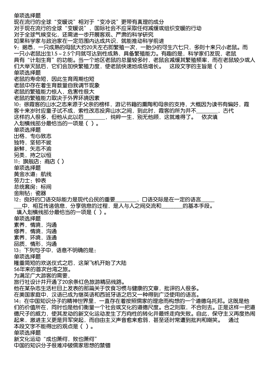 甘洛事业编招聘2020年考试真题及答案解析10_第2页