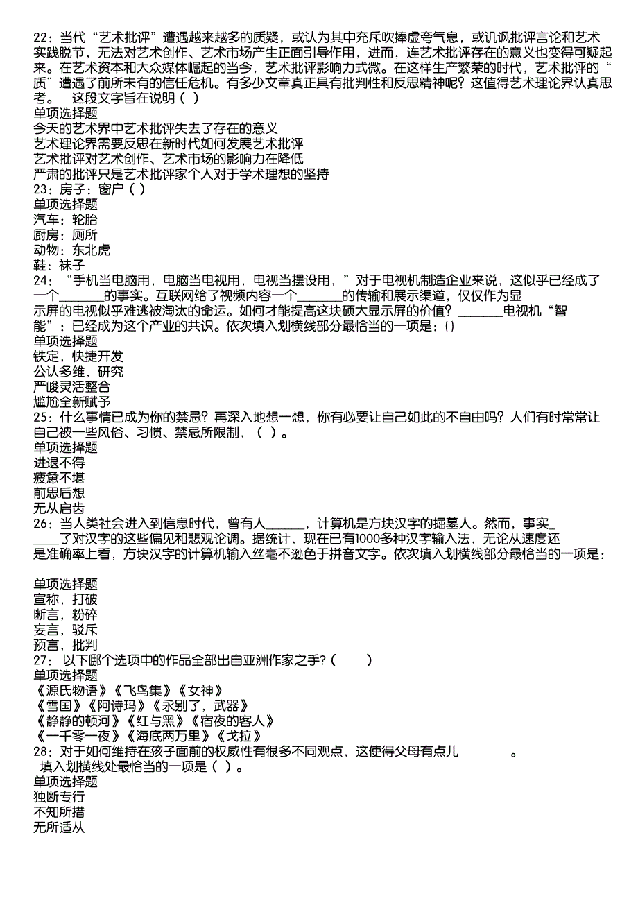 甘洛事业编招聘2020年考试真题及答案解析10_第4页