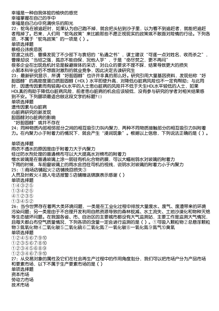 南汇2020年事业编招聘考试真题及答案解析6_第4页