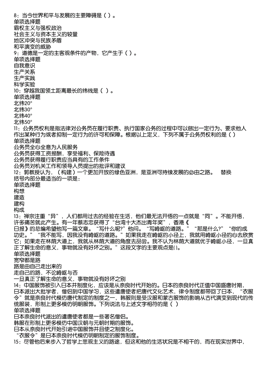 淇县事业编招聘2020年考试真题及答案解析4_第2页