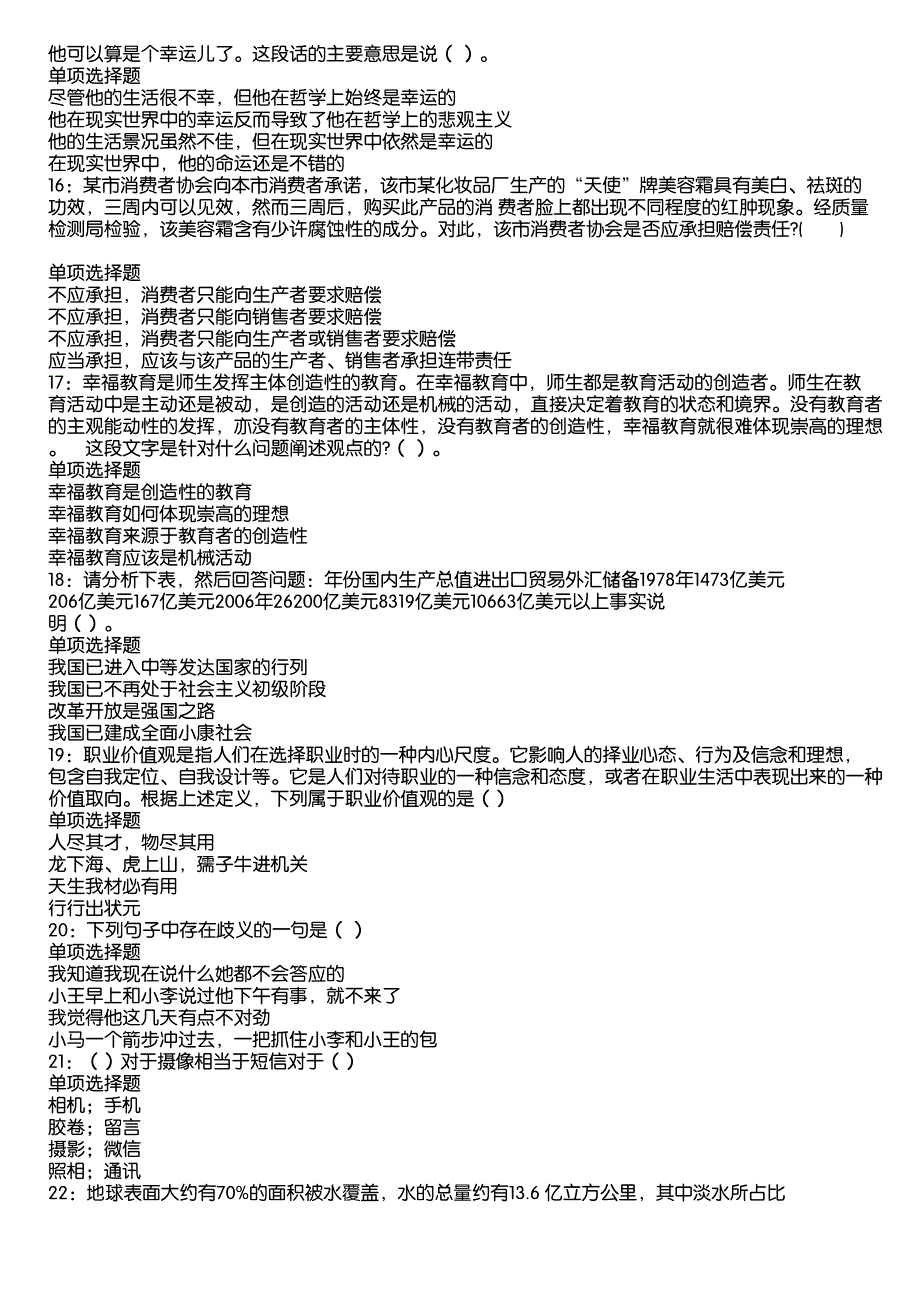 淇县事业编招聘2020年考试真题及答案解析4_第3页