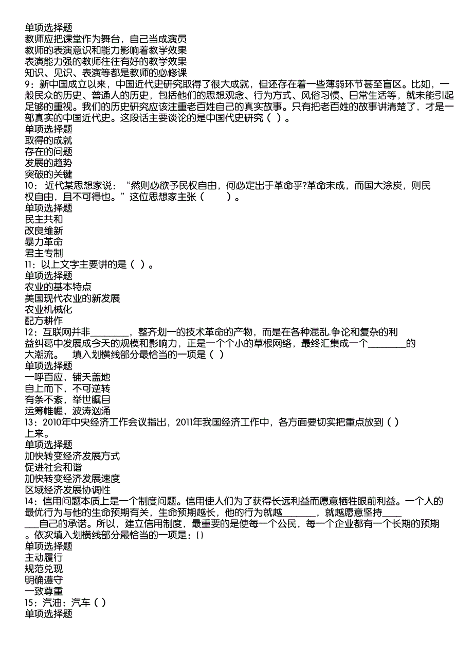 大姚2020年事业编招聘考试真题及答案解析3_第2页