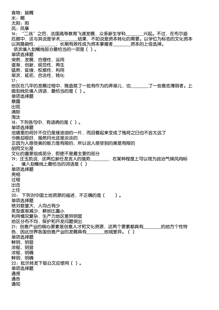 大姚2020年事业编招聘考试真题及答案解析3_第3页