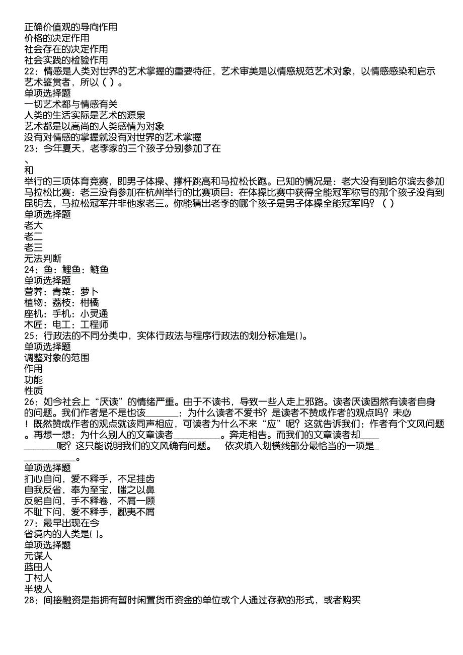 北票事业编招聘2020年考试真题及答案解析13_第4页