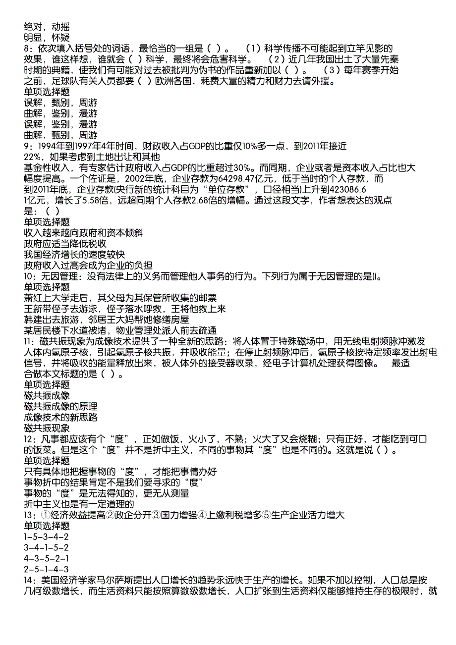 瑶海事业编招聘2020年考试真题及答案解析4_第2页