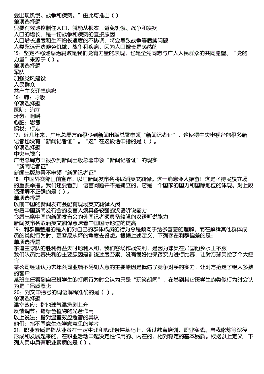 瑶海事业编招聘2020年考试真题及答案解析4_第3页