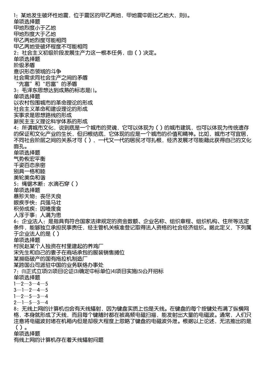 大兴2020年事业编招聘考试真题及答案解析4_第1页