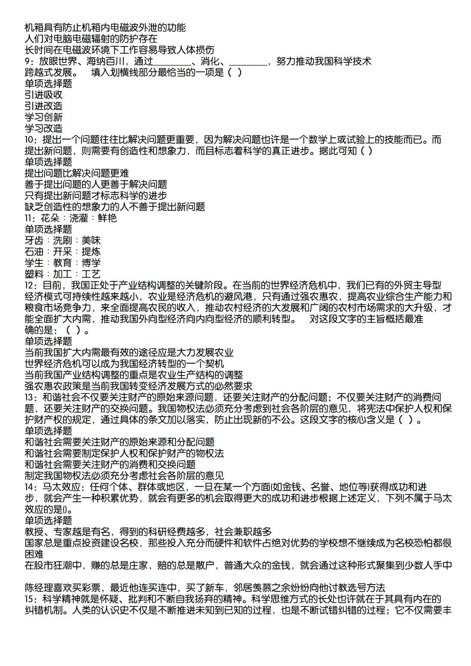 大兴2020年事业编招聘考试真题及答案解析4_第2页