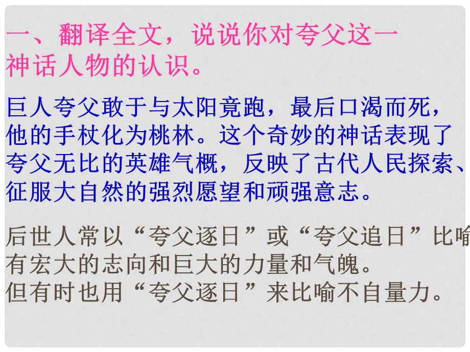 七年级语文下册《夸父逐日》课件 课件_第4页