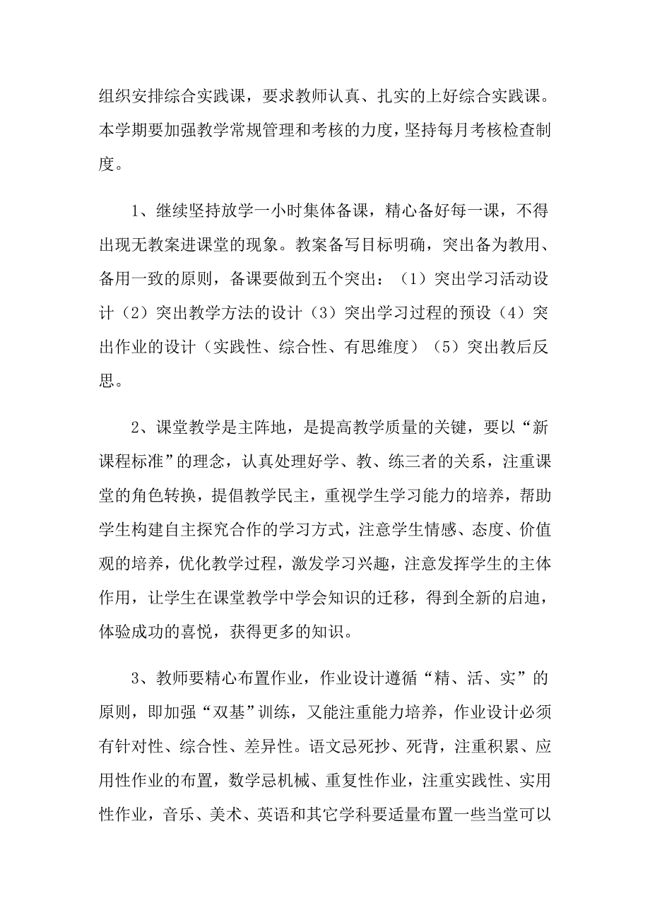 2021年学校第二学期教学教学计划范文汇编7篇_第2页