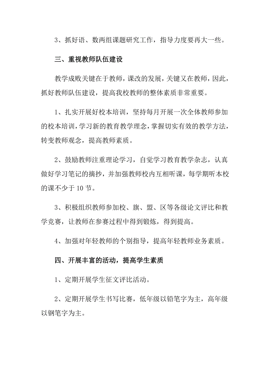 2021年学校第二学期教学教学计划范文汇编7篇_第4页