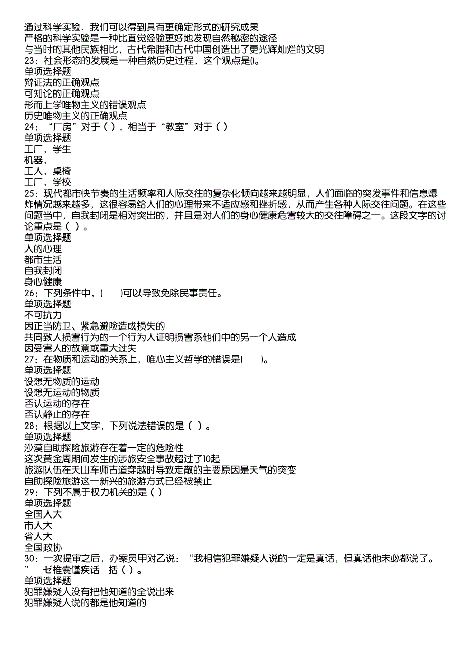 柳州2020年事业编招聘考试真题及答案解析12_第4页