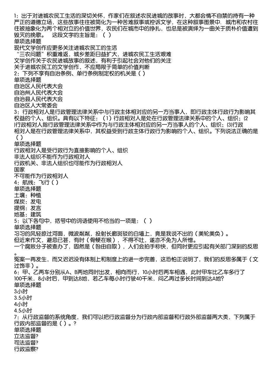 南康事业编招聘2020年考试真题及答案解析10_第1页