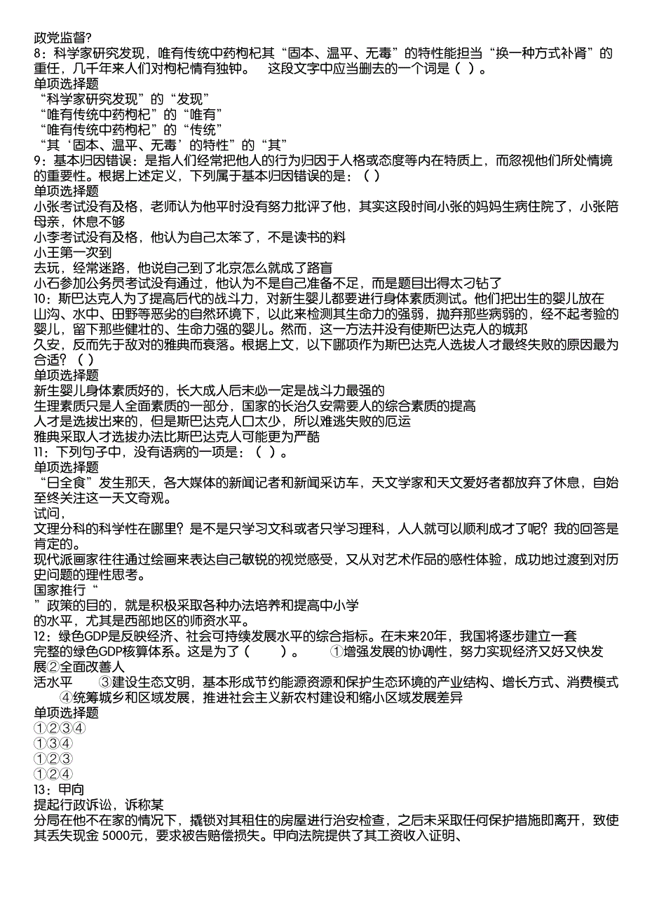 南康事业编招聘2020年考试真题及答案解析10_第2页