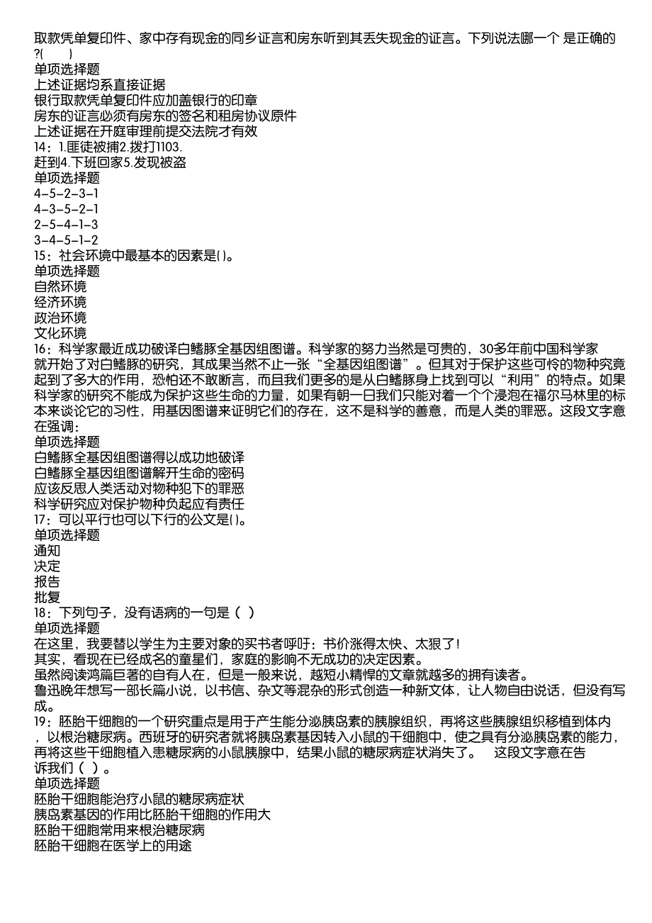 南康事业编招聘2020年考试真题及答案解析10_第3页