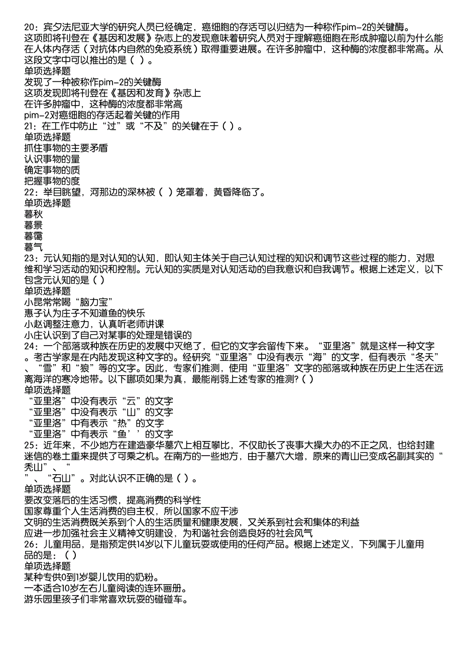 南康事业编招聘2020年考试真题及答案解析10_第4页