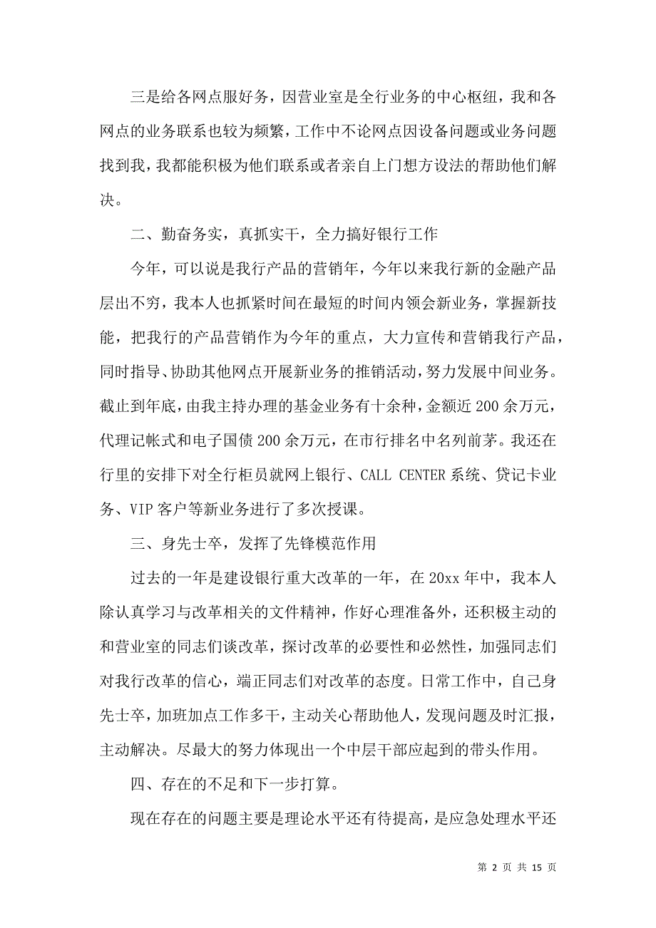 会计述职合集五篇_2_第2页